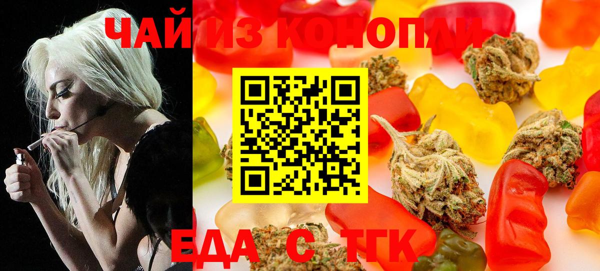 Еда ТГК конопля  Вход с VPN  Ачинск 