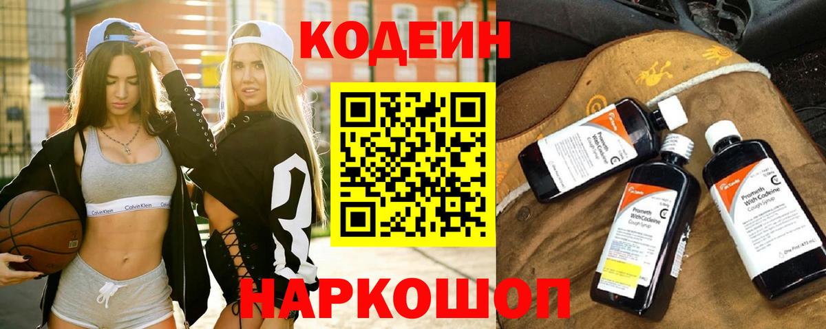 Кодеиновый сироп Lean Purple Drank Ачинск