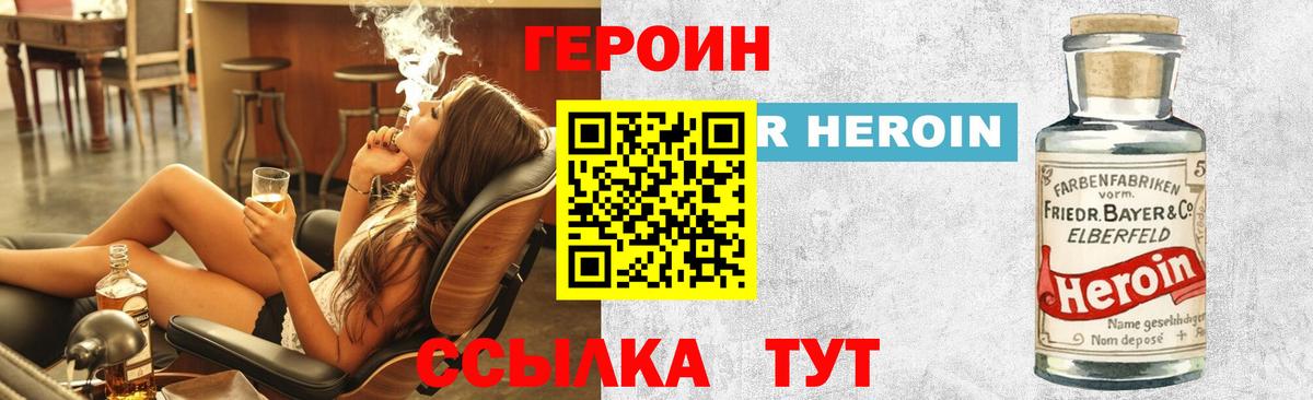 Героин Heroin  Вход с VPN  Ачинск 
