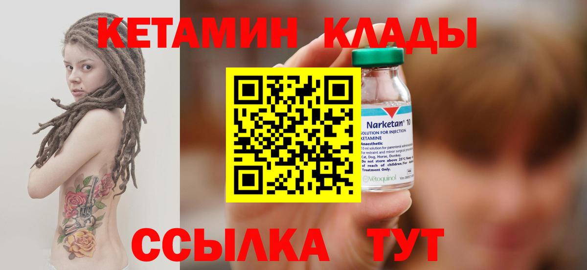 Кетамин ketamine Ачинск