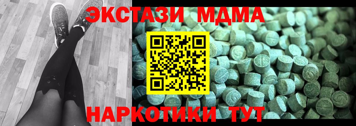 МДМА  МДМА Molly  Вход с VPN  Ачинск  MDMA молли 